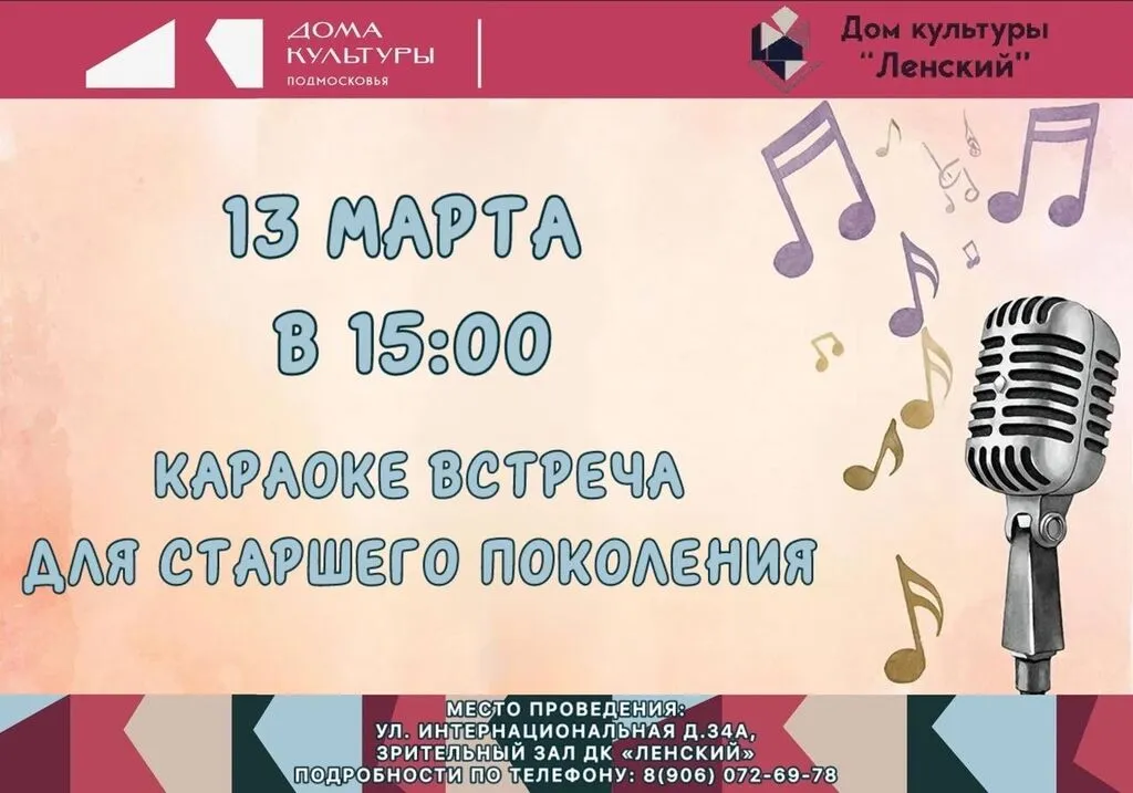 13 марта